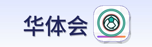 华体会 logo